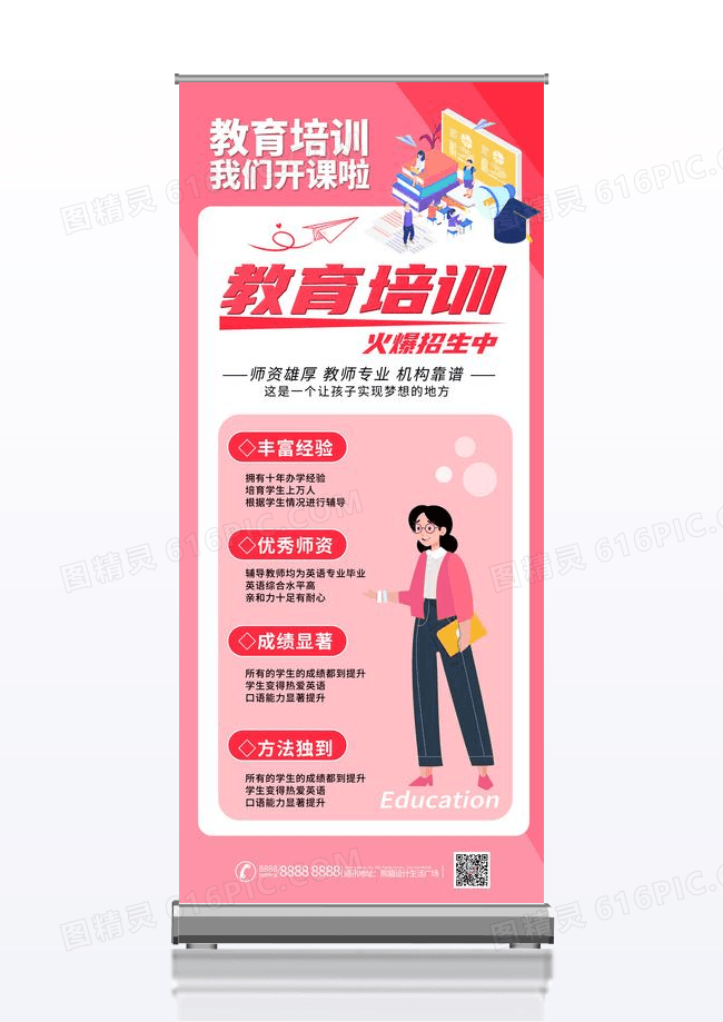 红色商务教育培训中心火爆招生中宣传展架