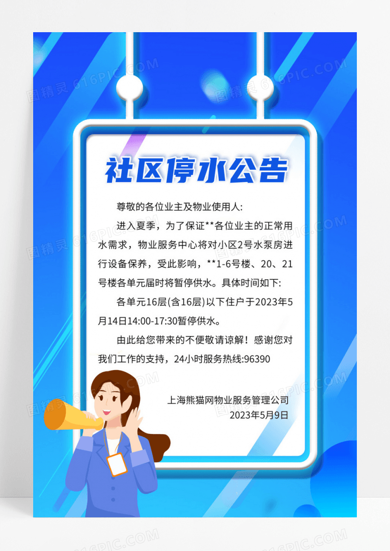 蓝色卡通简约风格社区停水通知停水通知海报