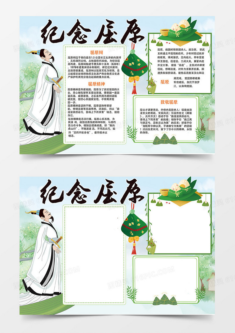 绿色水彩纪念屈原小报手抄报
