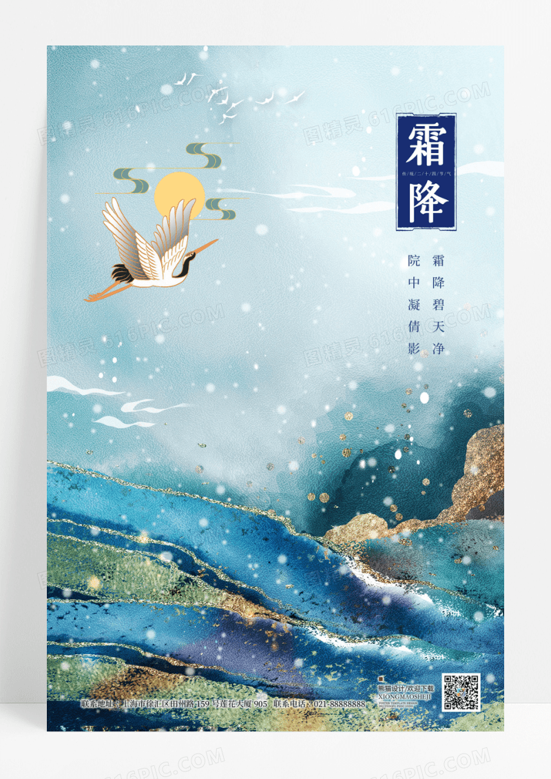 中国风鎏金霜降海报设计