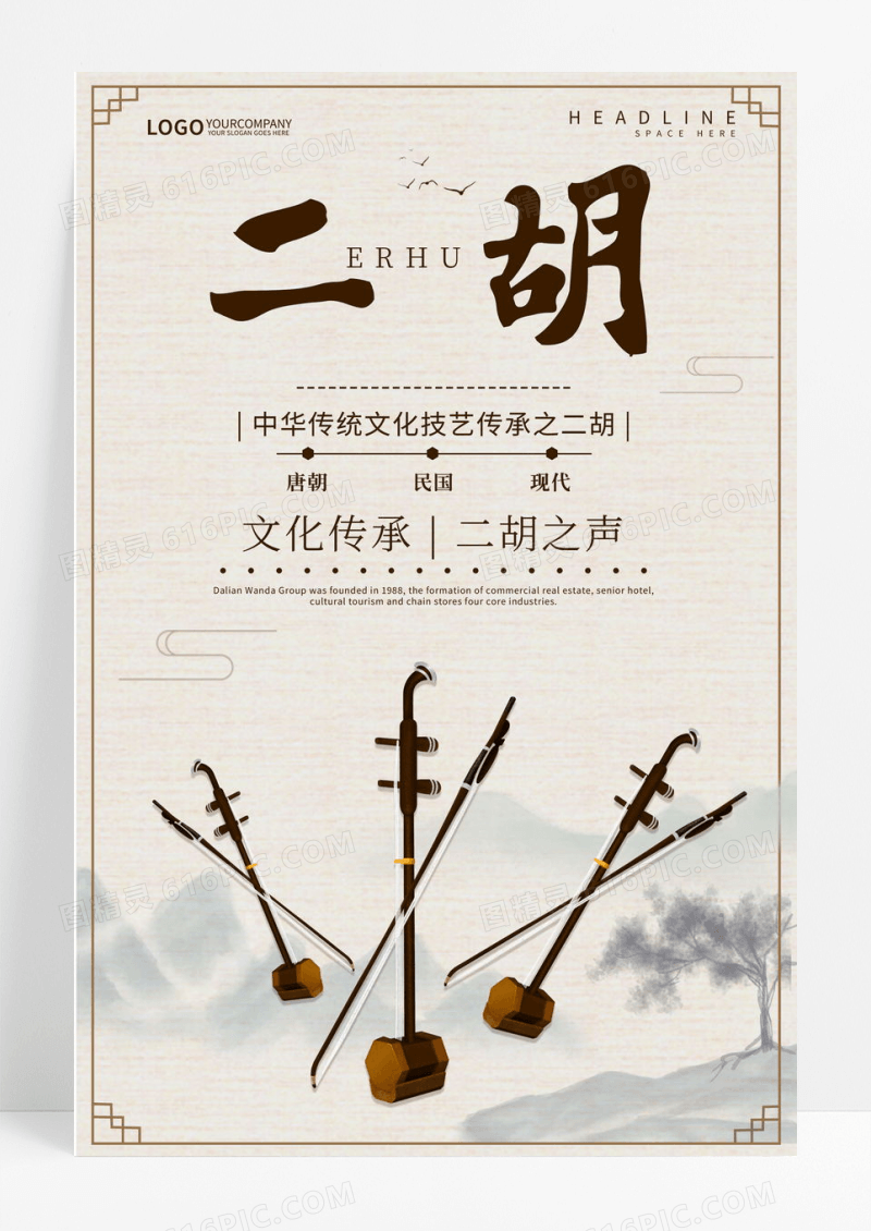 二胡乐器山水风水墨宣传海报