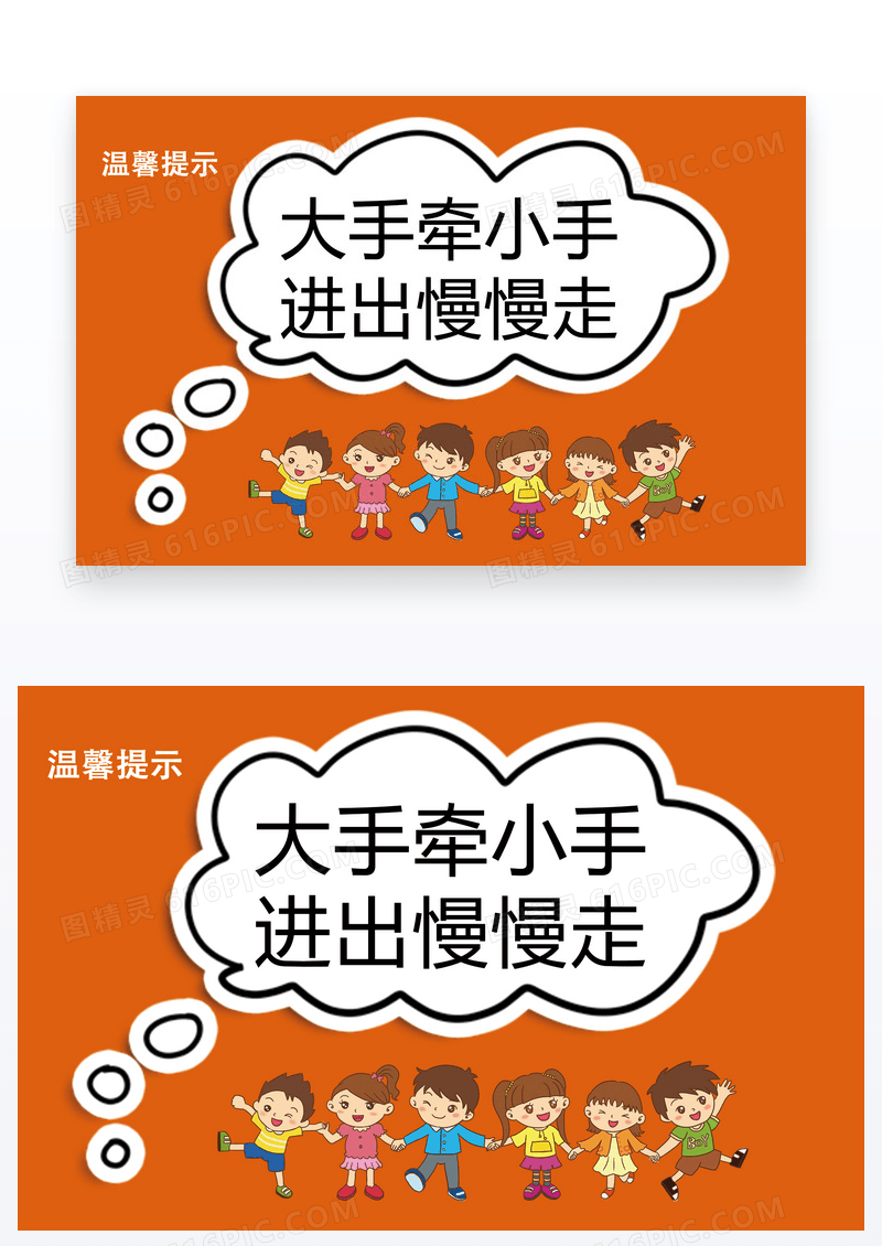 大手牵小手慢慢走温馨提示卡