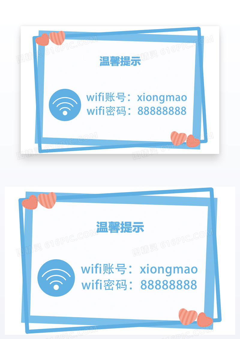  清新WiFi上网温馨提示设计
