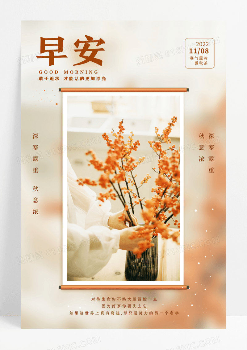 小清晰早安问候励志宣传海报