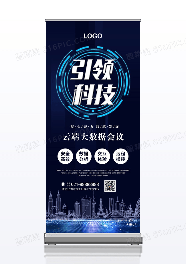 蓝色科技大气引领科技云端大数据会议展架易拉宝蓝色科技