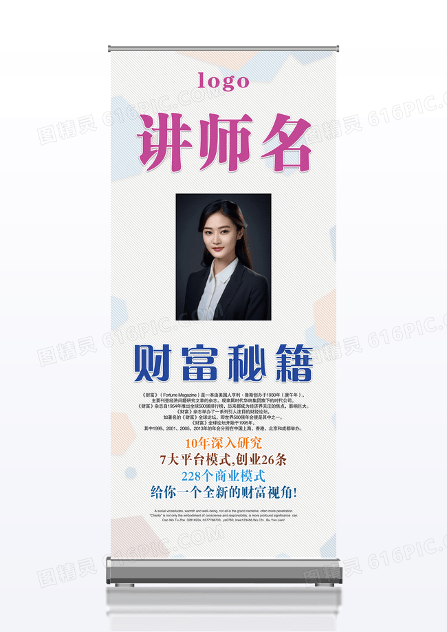 简约讲师展架设计
