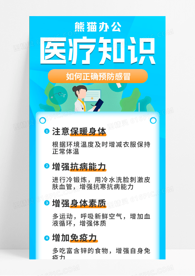 蓝色简约科技医疗科普海报医院宣传现代医疗ui手机长图