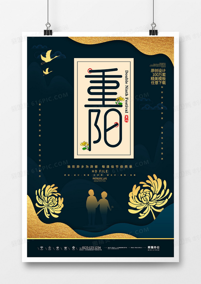 简约创意重阳节海报