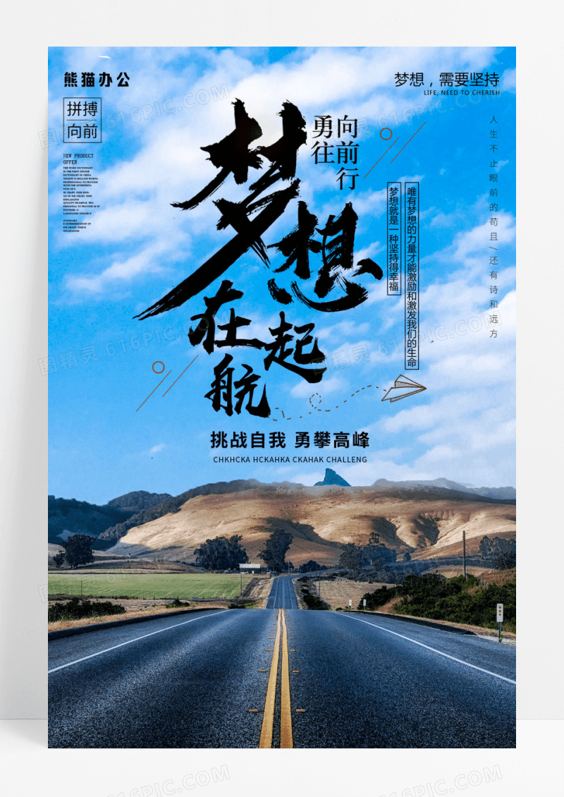 大气企业文化梦想起航海报设计