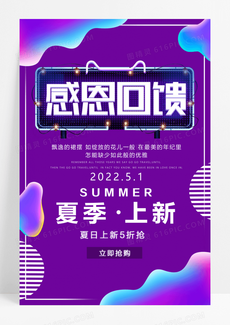 新店开业感恩回馈促销海报
