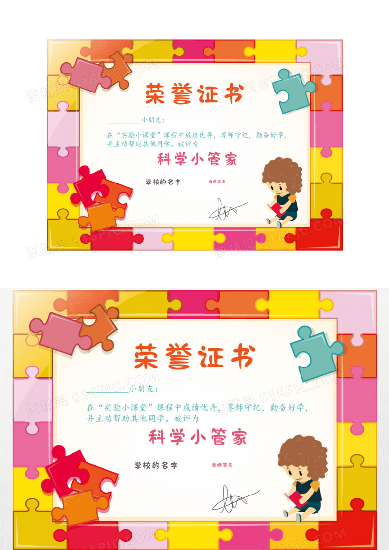 可爱卡通奖状幼儿园奖状