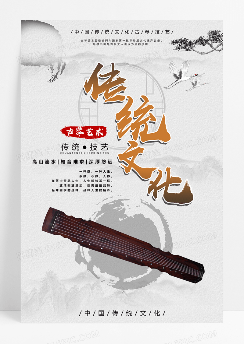 中国风传统文化非遗文化宣传海报