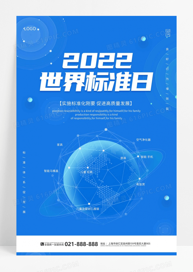 蓝色2022世界标准日宣传海报