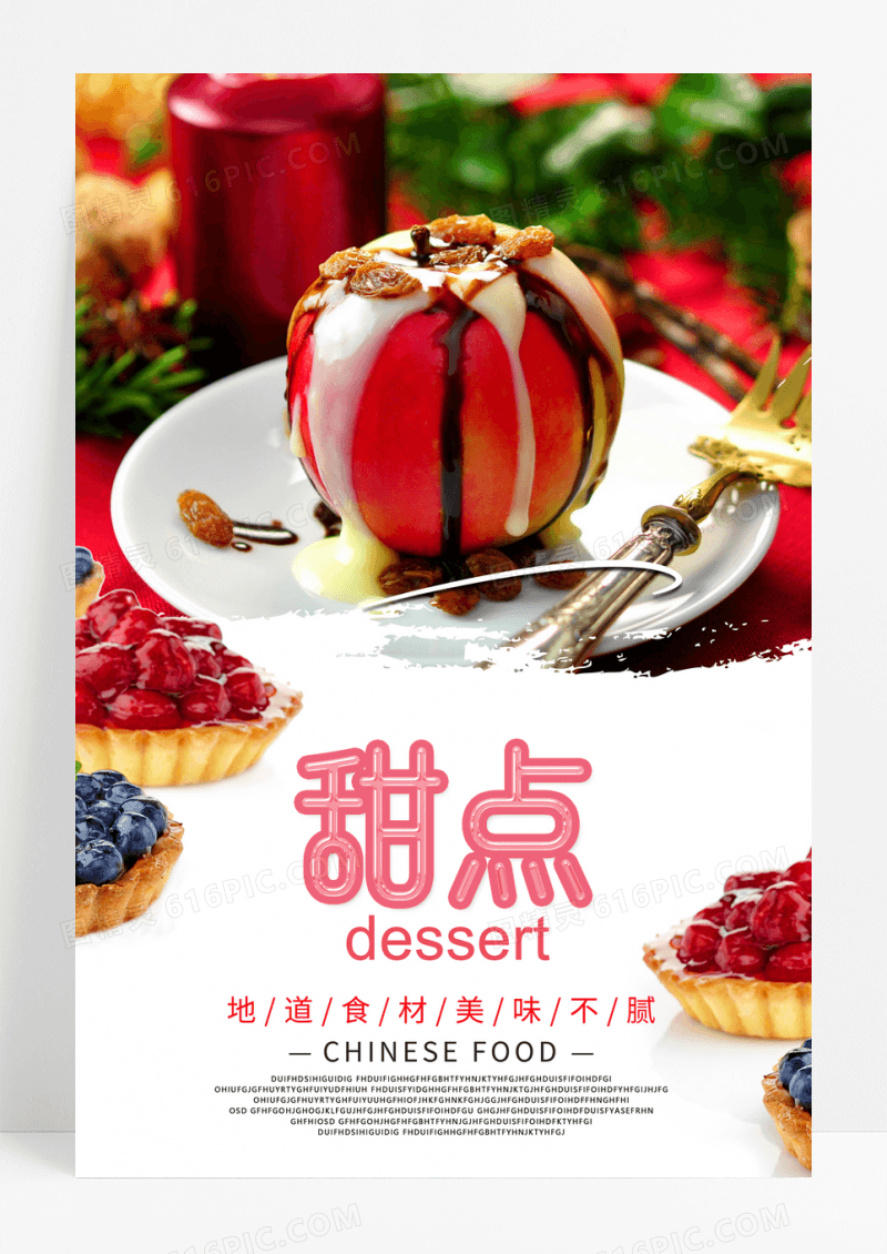 创意美食甜点餐饮宣传海报