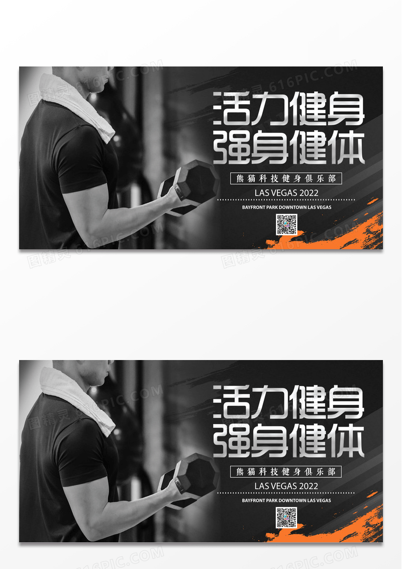 创意健身行业活力健身强身健体活动展板设计