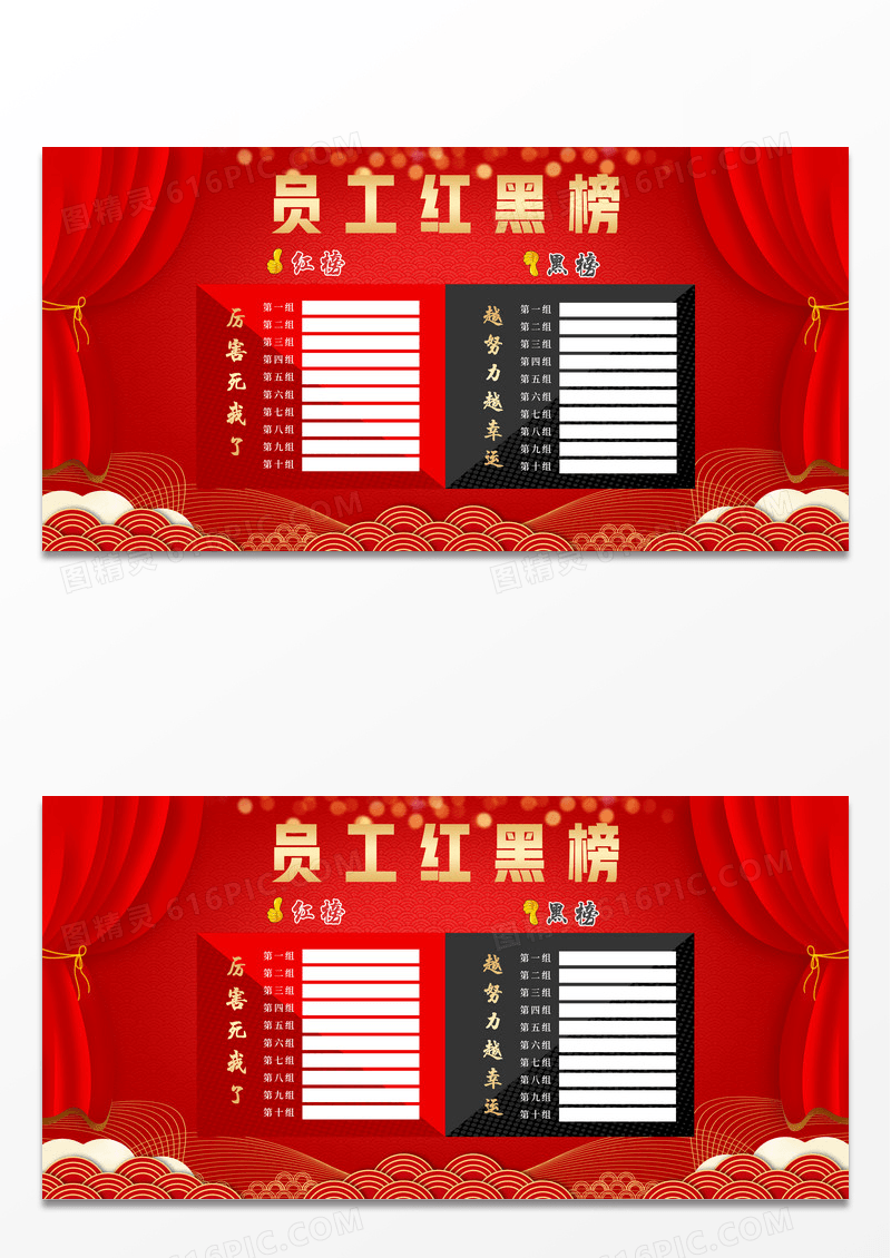 红色大气员工红黑榜宣传展板