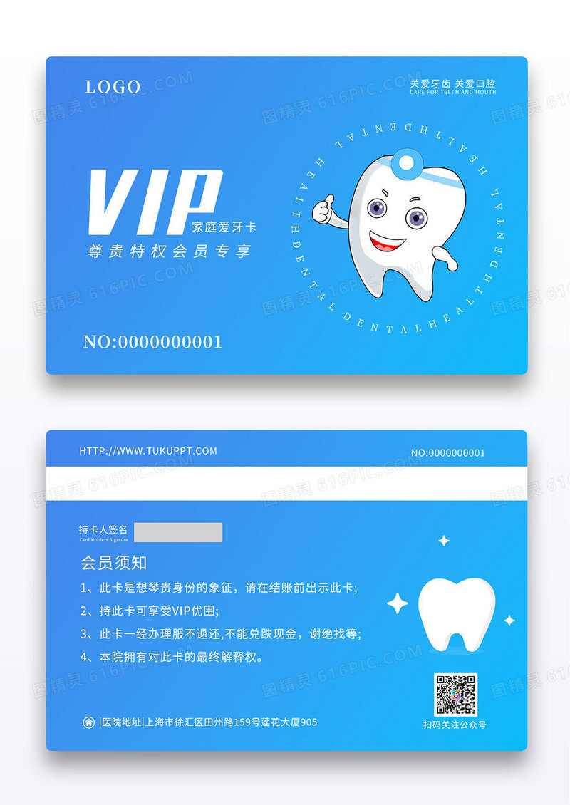 蓝色渐变简约VIP会员卡口腔会员卡