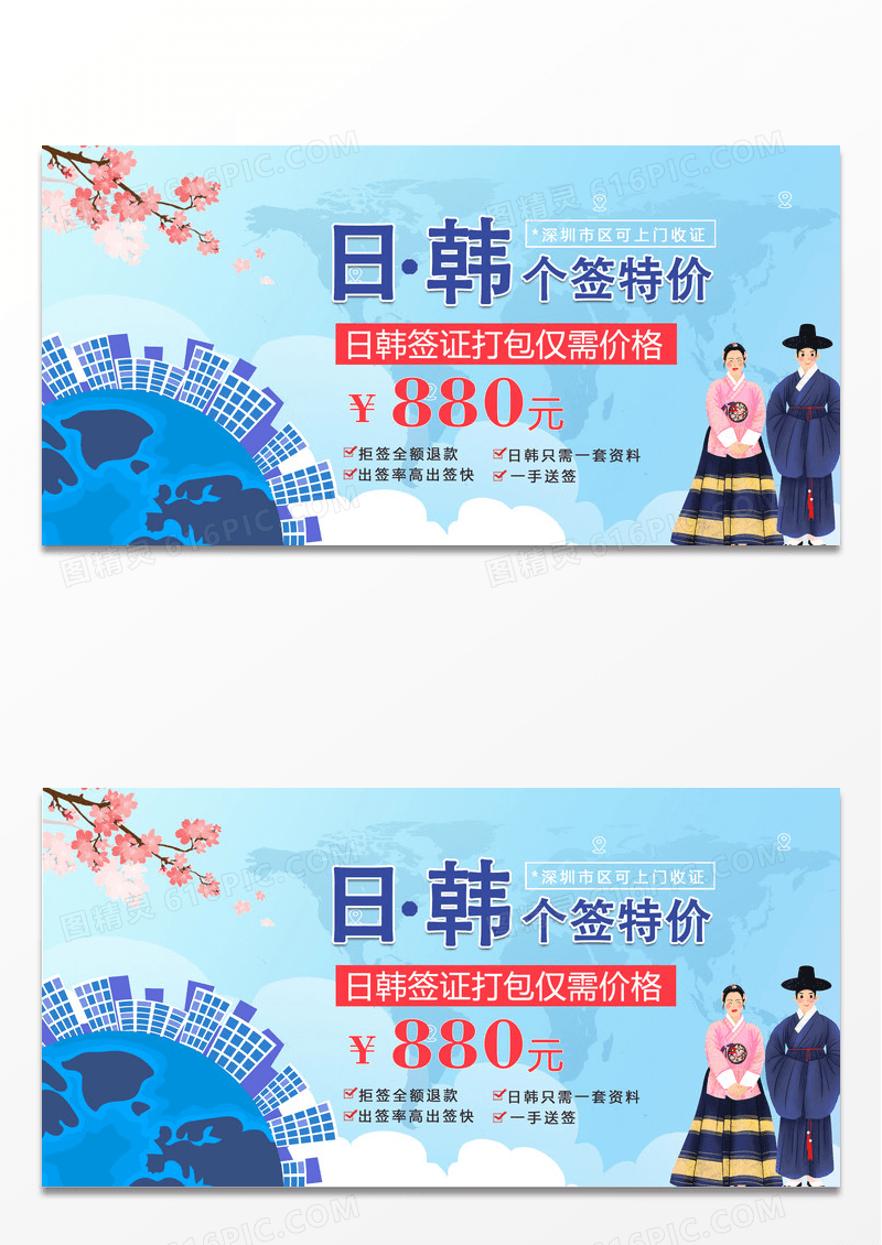 简约时尚大气日韩签证宣传展板