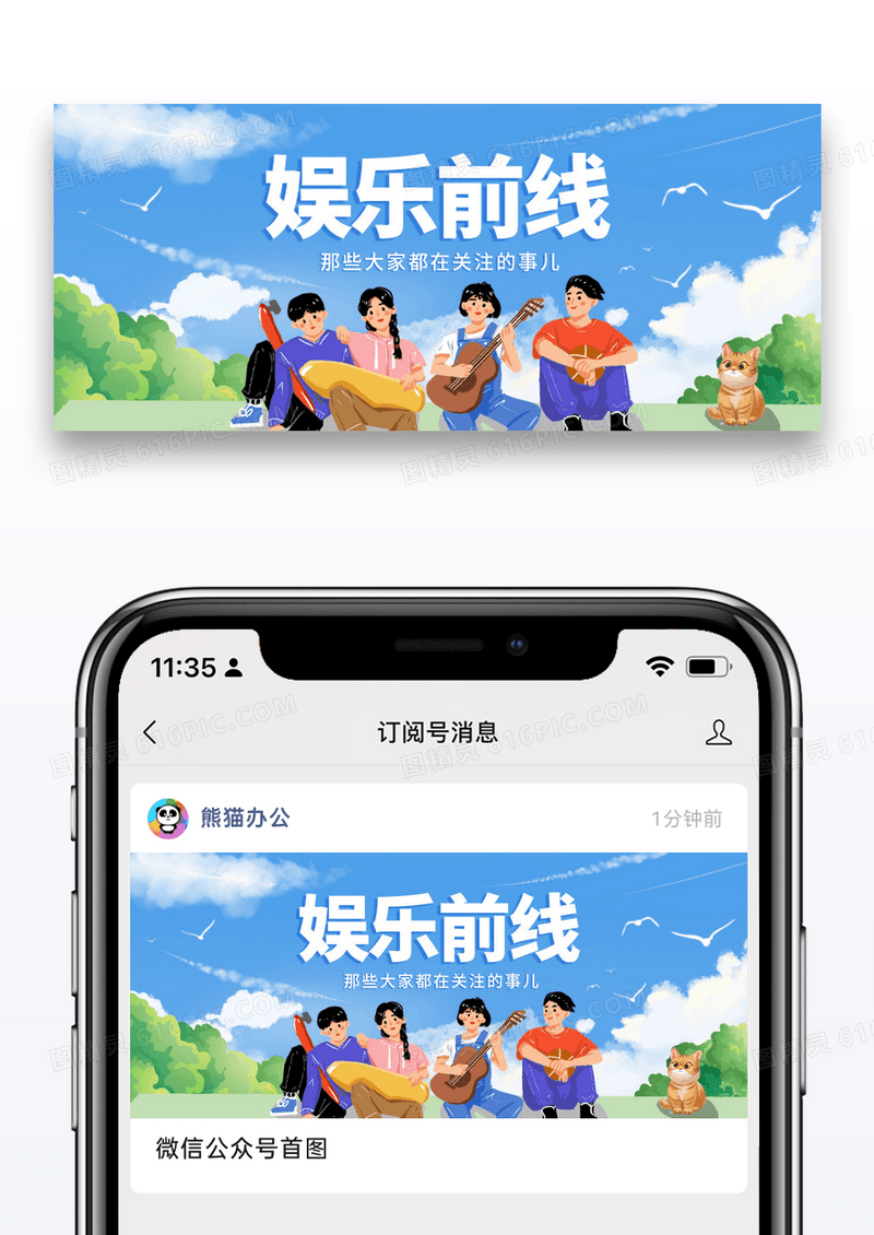 简约娱乐前线微信公众号封面图片