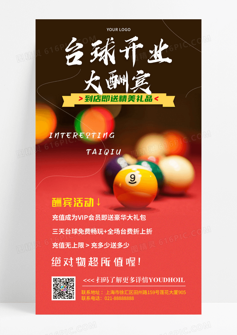 台球开业大酬宾手机文案海报