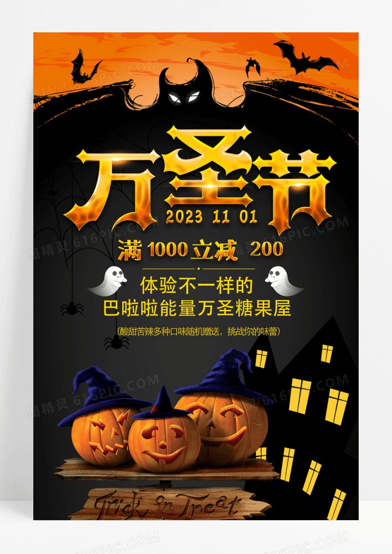万圣节狂欢派对节日海报