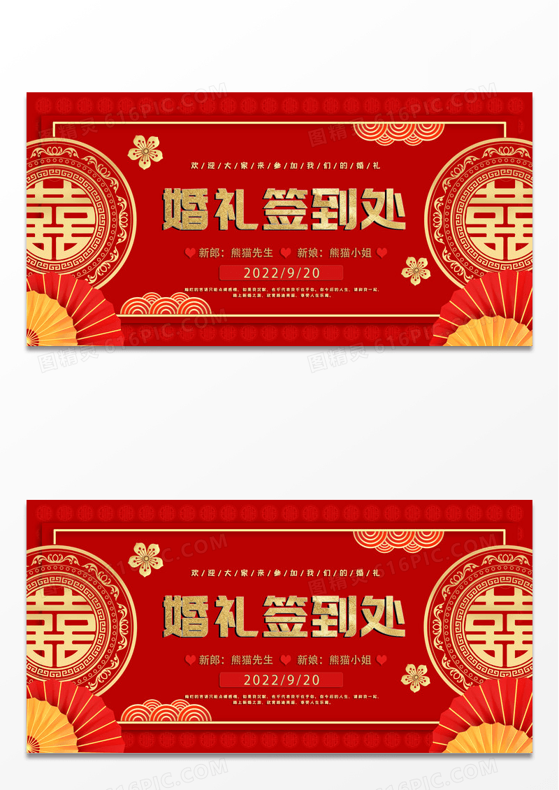 红色喜庆大气婚庆签到处展板