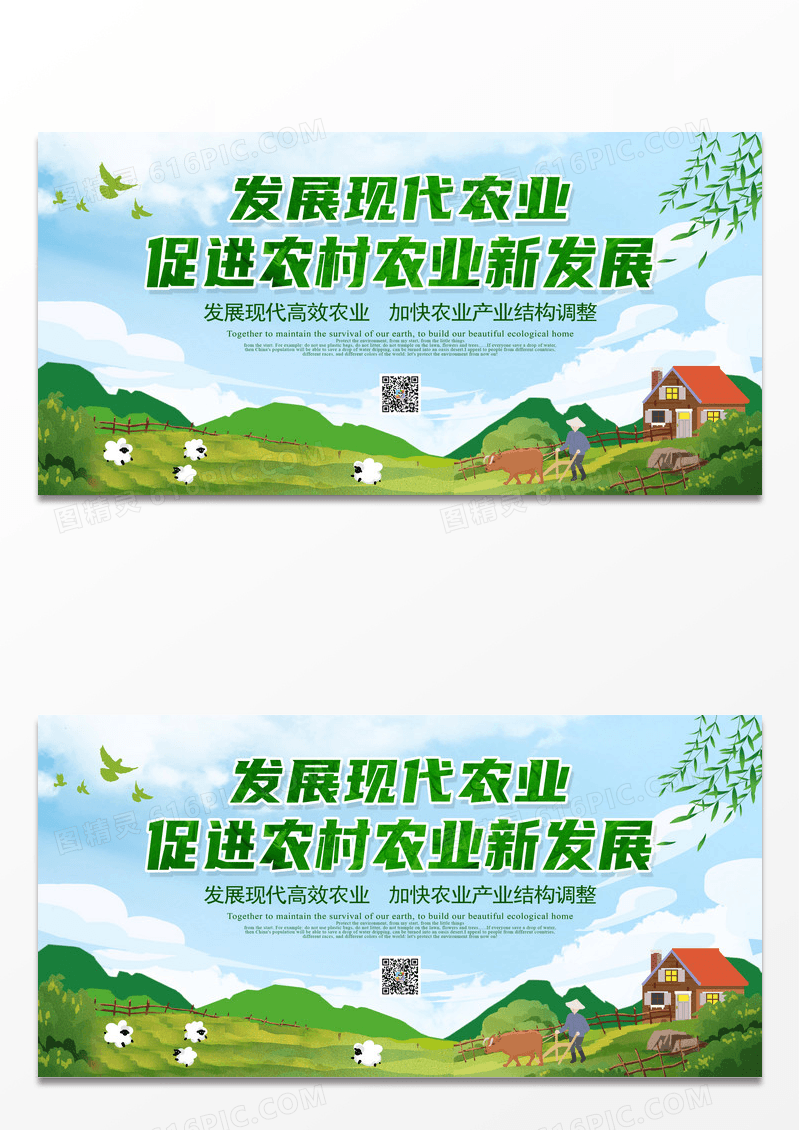 绿色农业发展展板