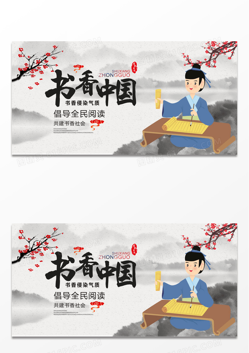简约中国风书香中国海报素材下载
