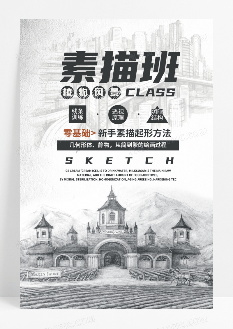 黑白画室素描培训班创意海报