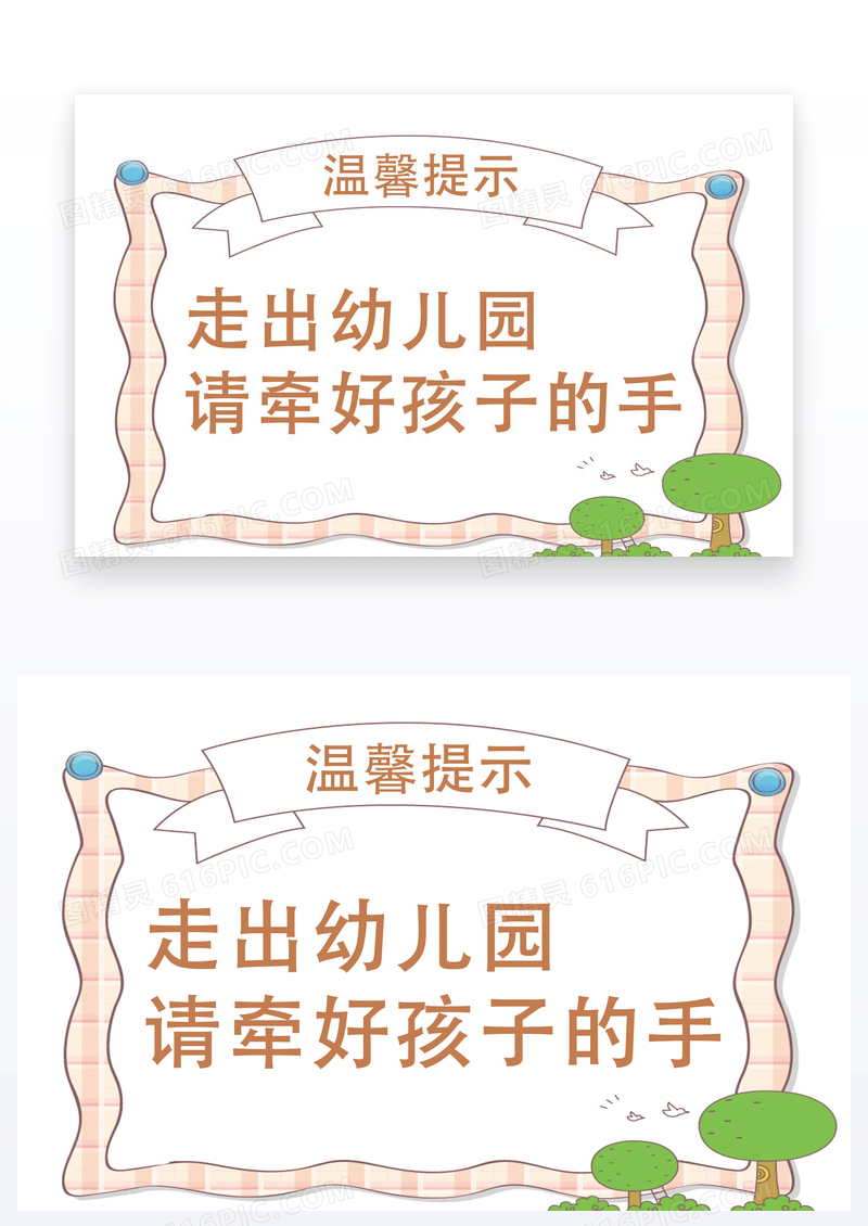 粉色幼儿园温馨提示牌