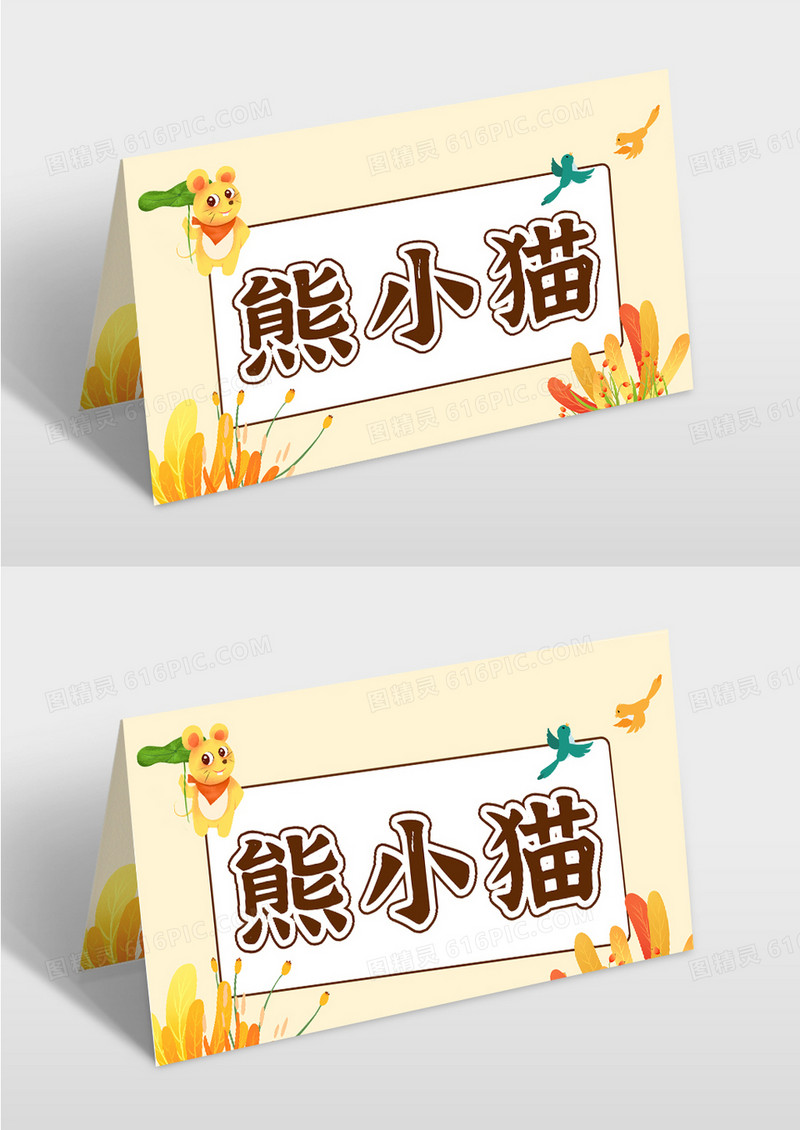 黄色卡通清新学生姓名牌 