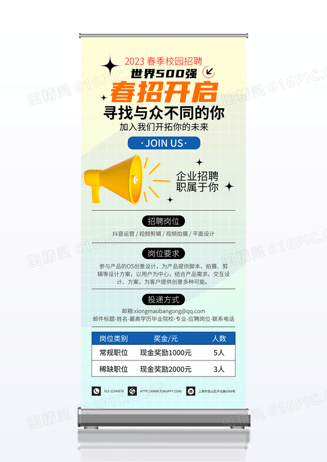 简约春招世界500强校园招聘展架