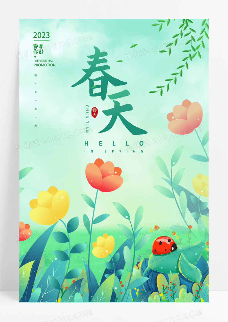 蓝色插画春天宣传海报设计