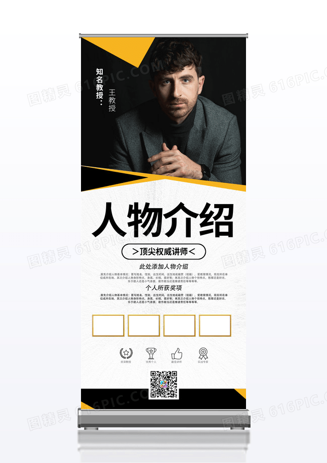 时尚大气黑色人物介绍宣传展架设计模板人物介绍展架