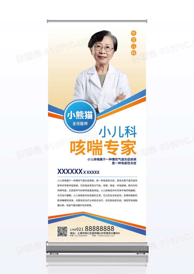 蓝色简约医院儿科医生医师介绍人物简介咳喘专家儿科专家展架