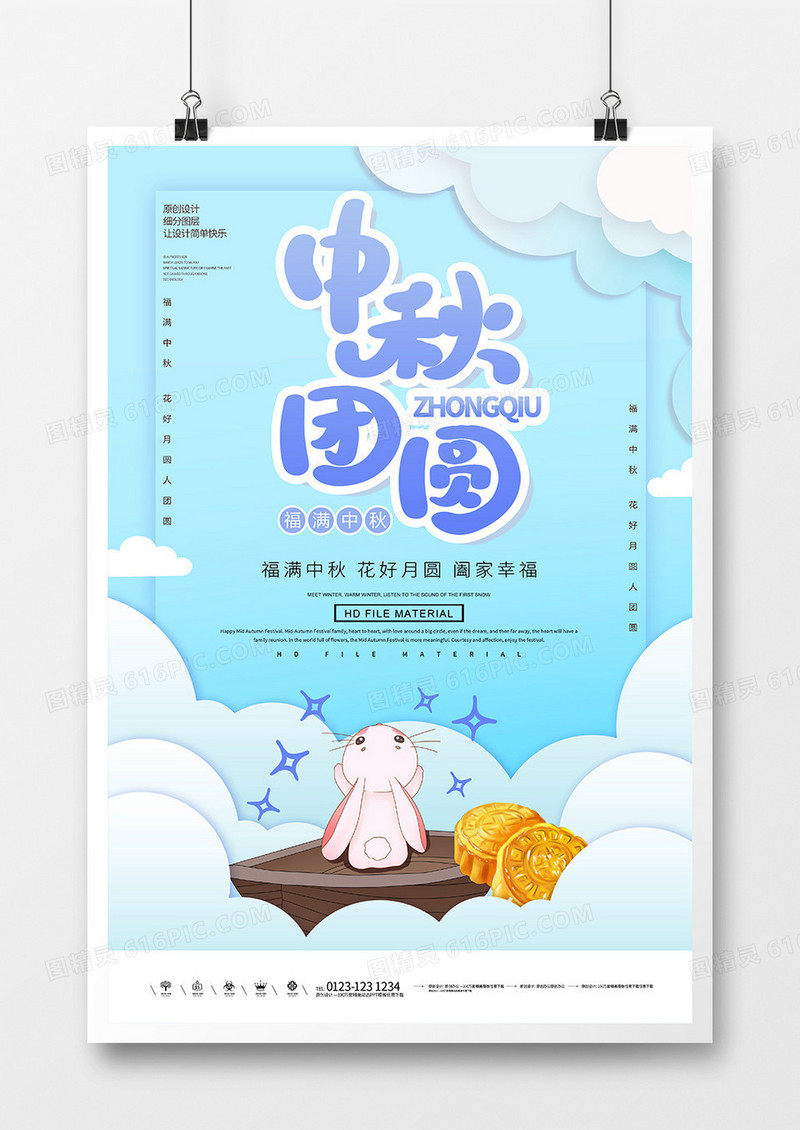 传统节日中秋节海报设计1