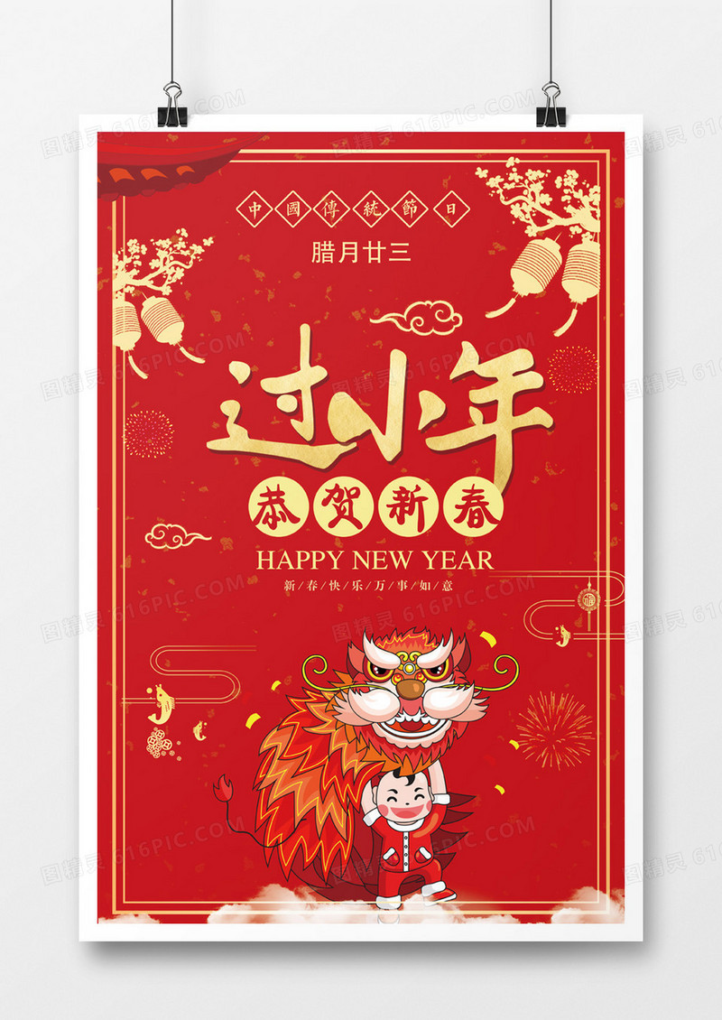 2019年红色大色过小年海报