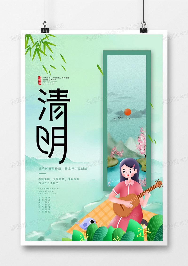 简约清明节旅游踏青海报
