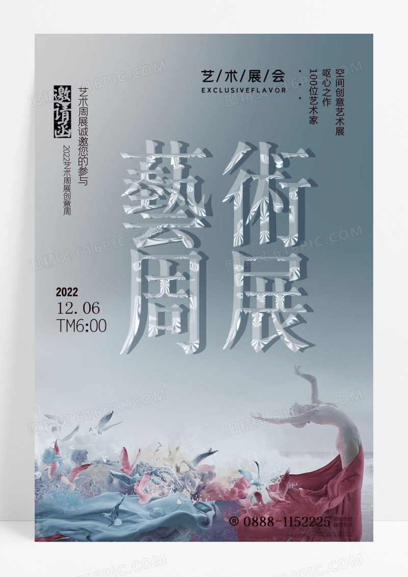 艺术玻璃字体艺术展邀请设计海报