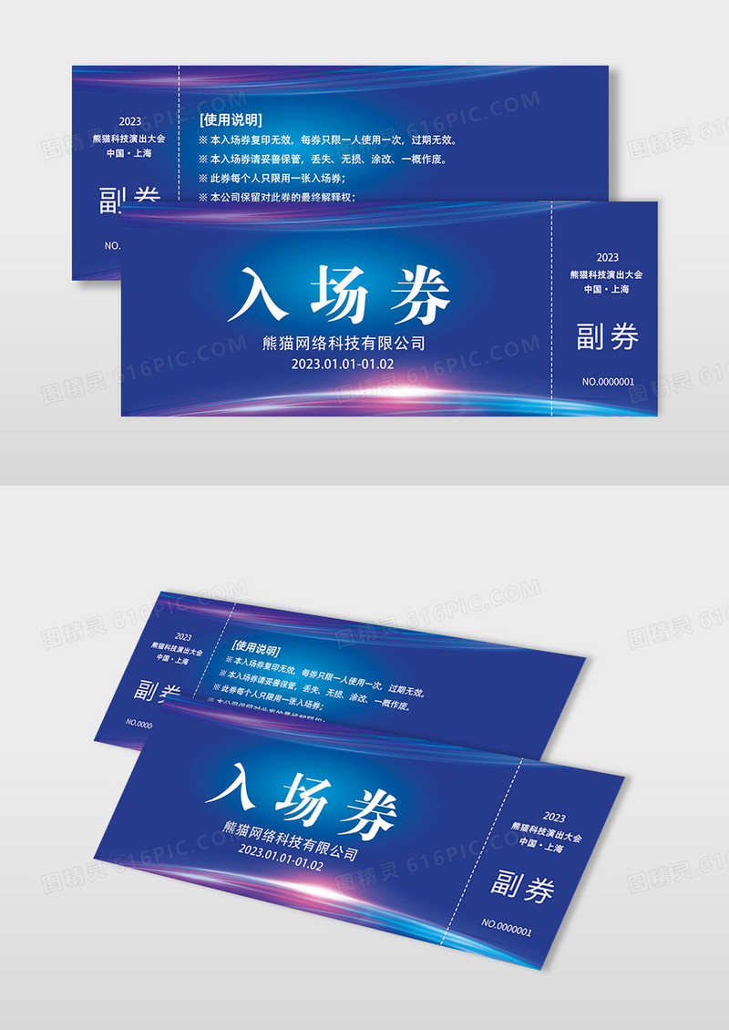 蓝色科技企业活动晚会科技公司入场券代金券设计
