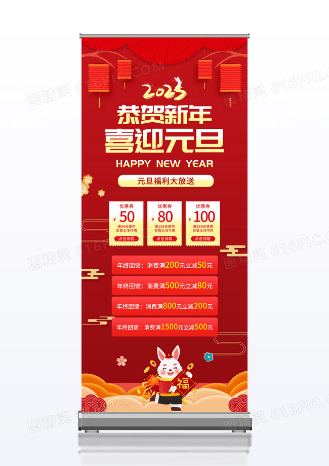 简约红色大气风恭贺新年喜迎元旦2023元旦展架元旦展架元旦易拉宝