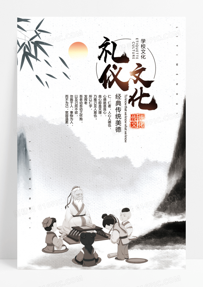  中国风礼仪文化宣传海报