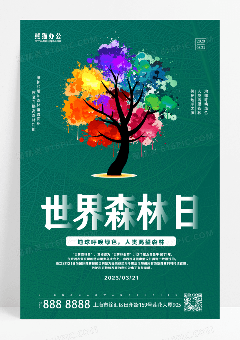 绿色简约树木世界森林日宣传海报设计