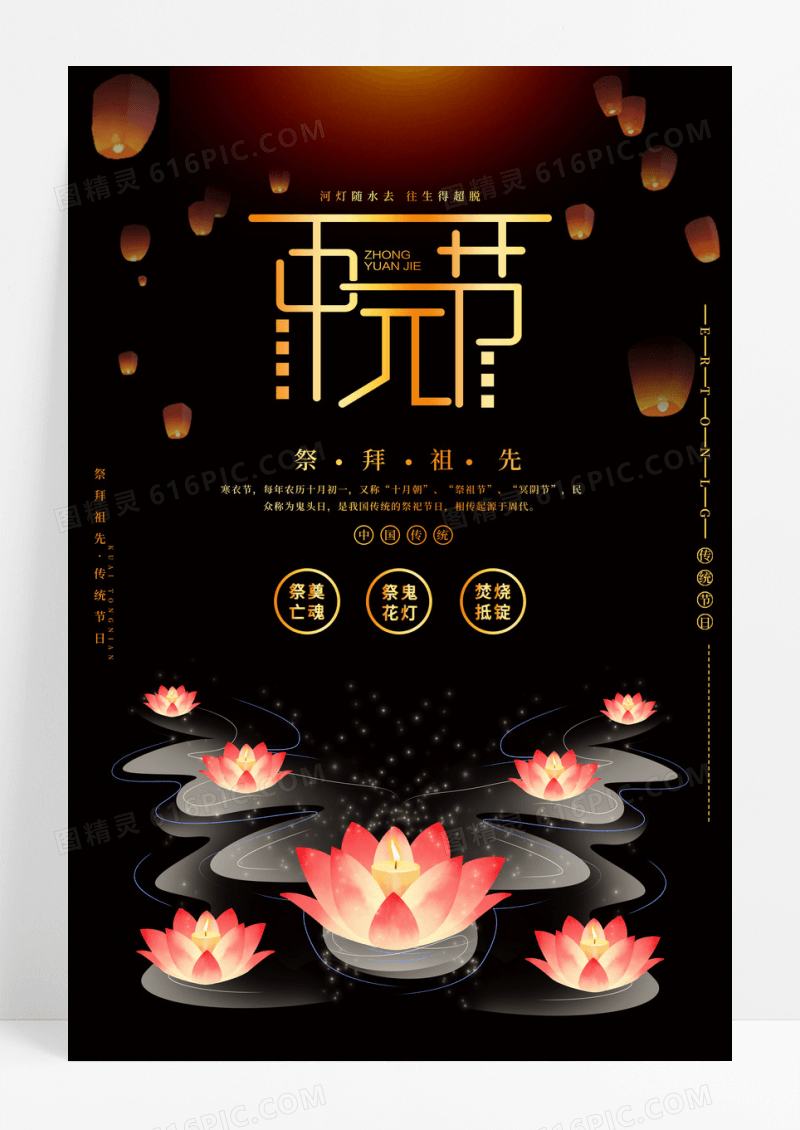 黑色插画中元节祈福念祖先中元节宣传海报