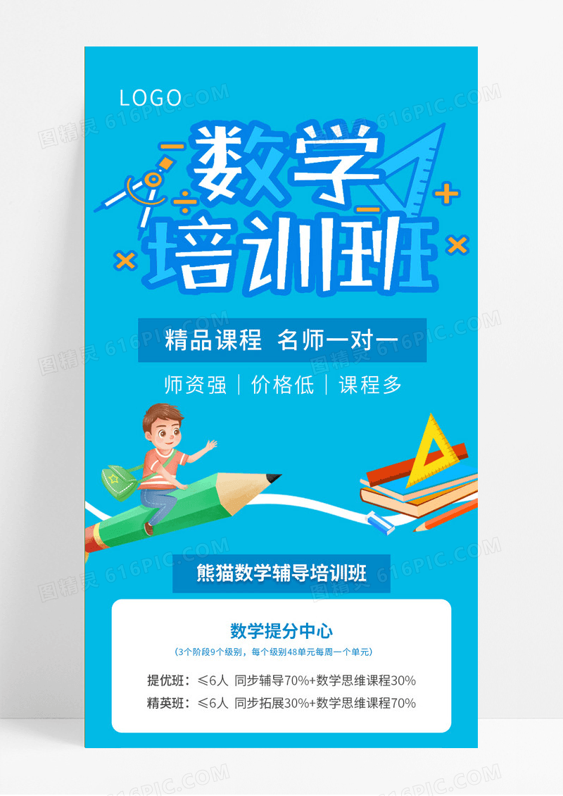 蓝色卡通插画可爱数学培训课程培训手机长图