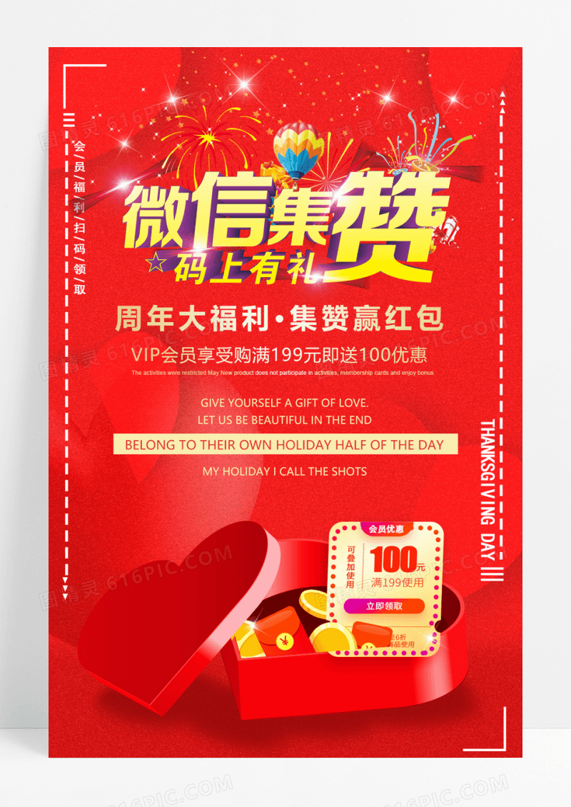 喜庆集赞赢好礼周年庆好消息店庆促销海报
