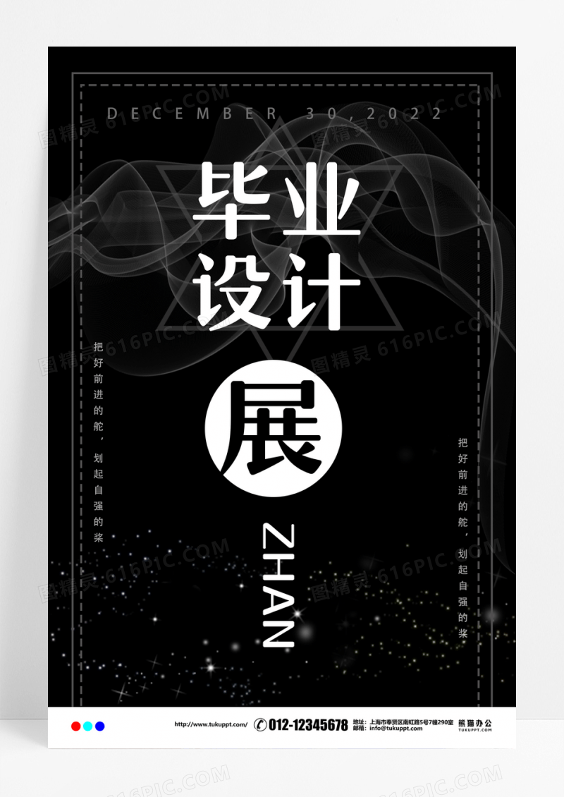 简约大气毕业设计展海报