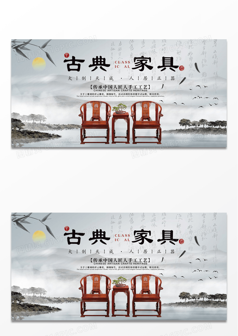 中国风古典中式家具宣传展板设计