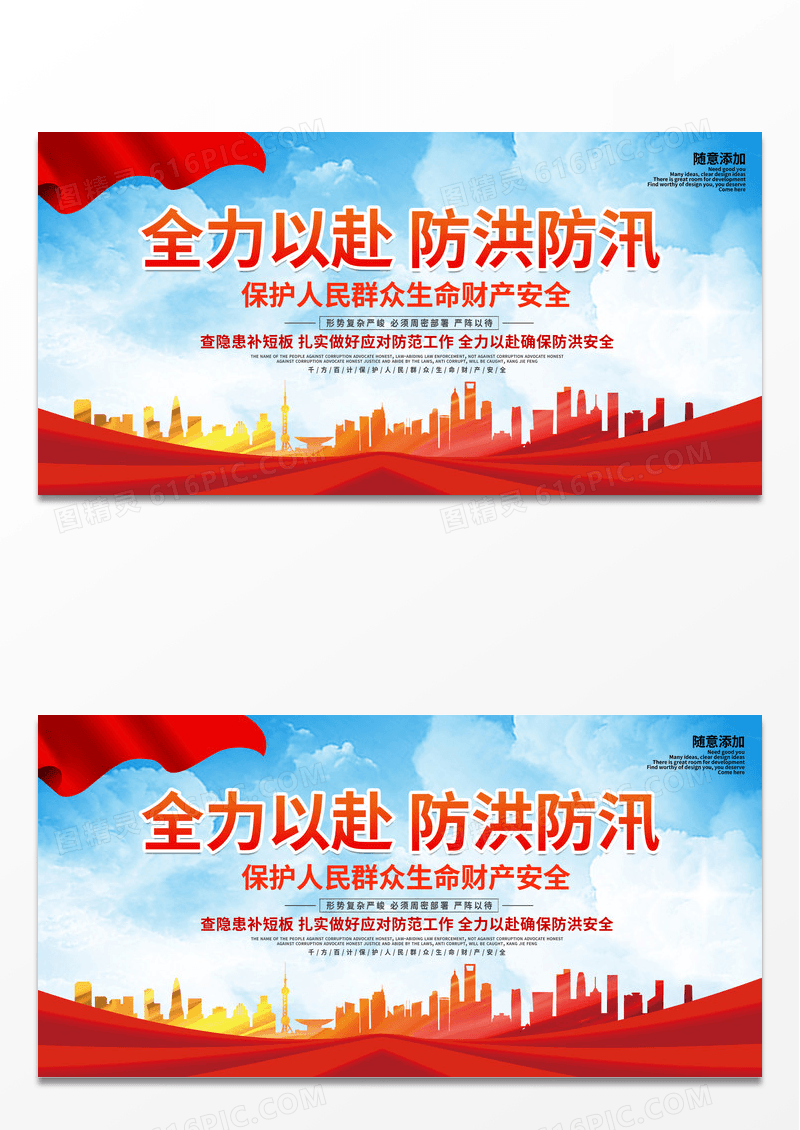大气加强防汛知识宣传教育增强安全责任和防范意识展板防洪防汛展板