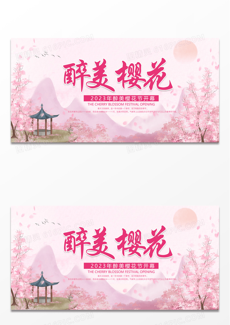 简约时尚粉色唯美樱花节醉美樱花展板设计